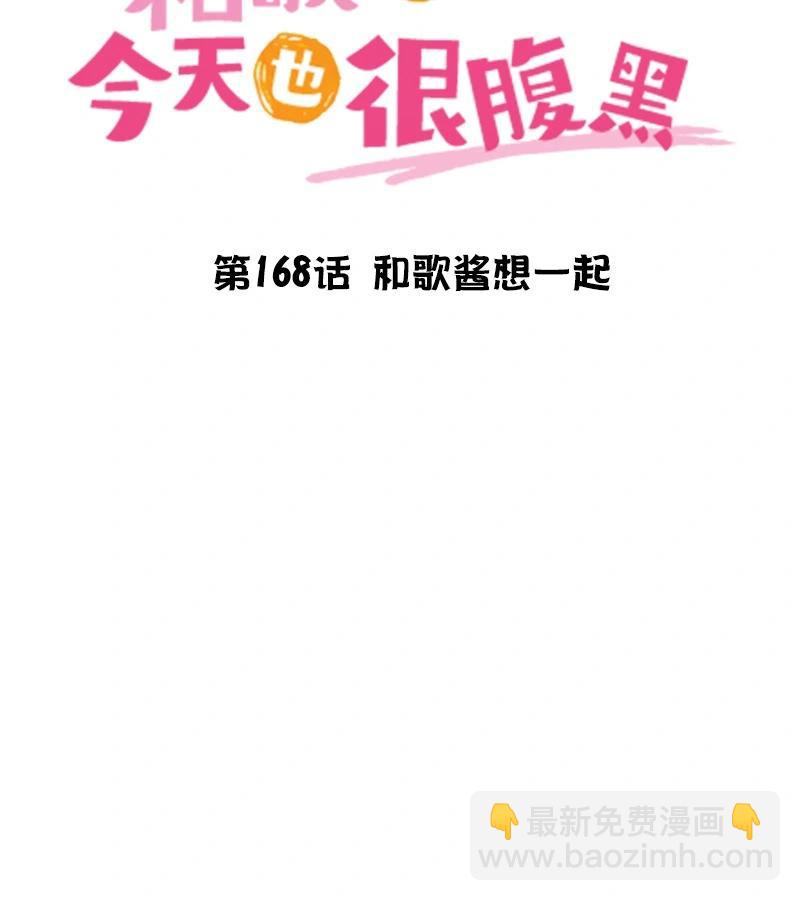 《和歌酱今天也很腹黑》第168话 第4页