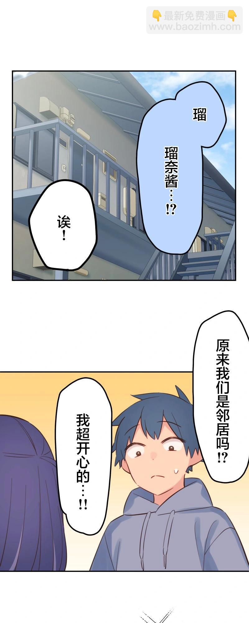 《和歌酱今天也很腹黑》第168话 第5页