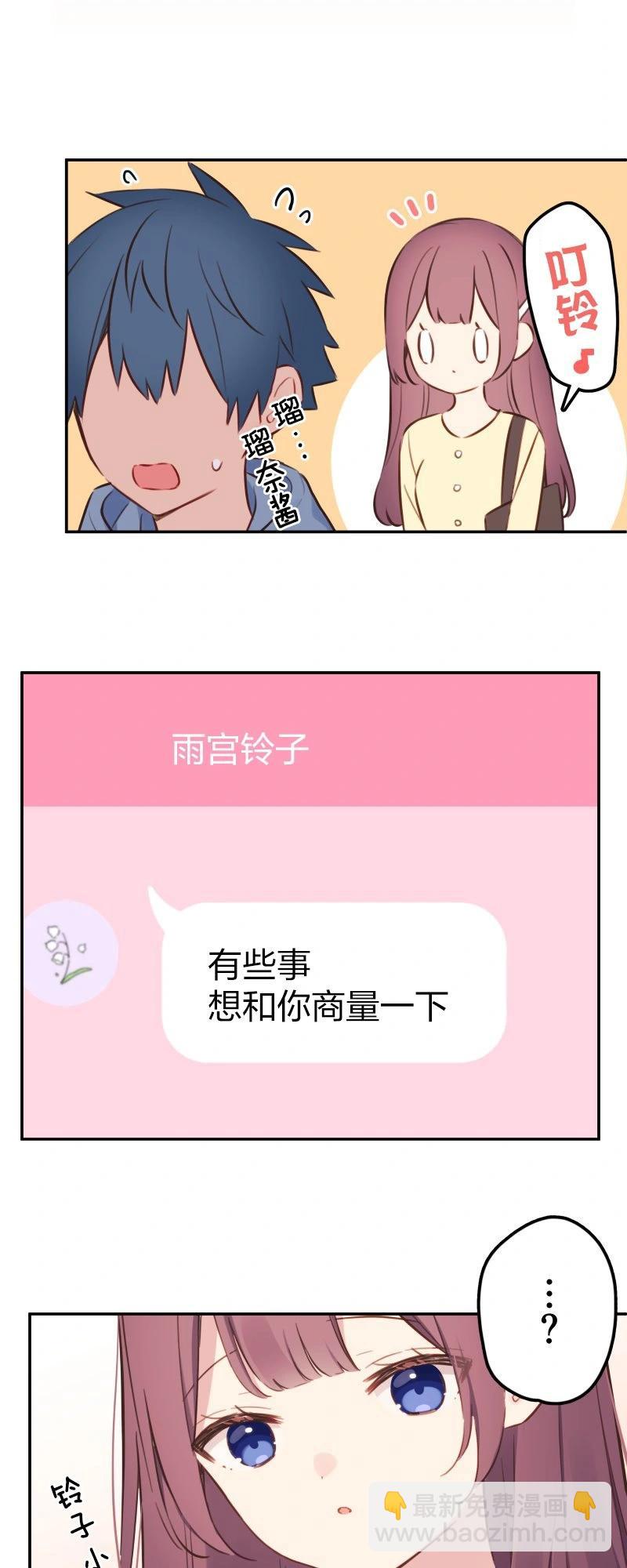 《和歌酱今天也很腹黑》第168话 第8页