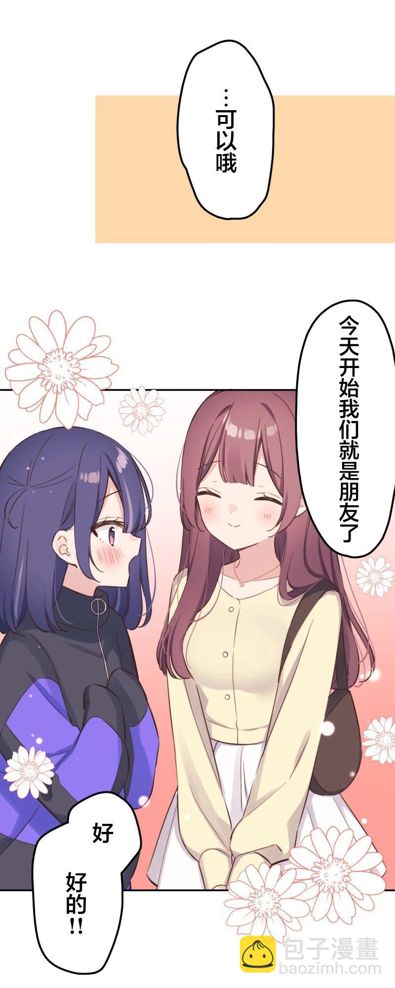 《和歌酱今天也很腹黑》第167话 第10页