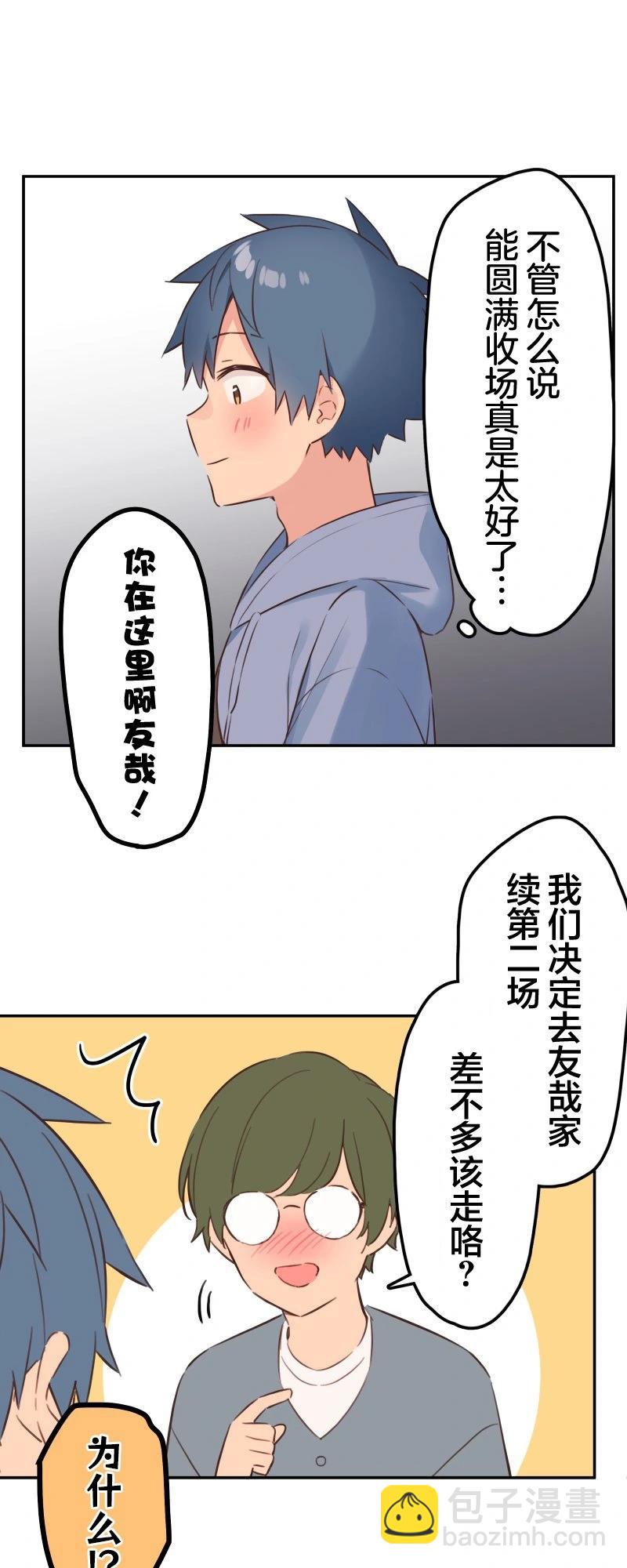《和歌酱今天也很腹黑》第167话 第11页