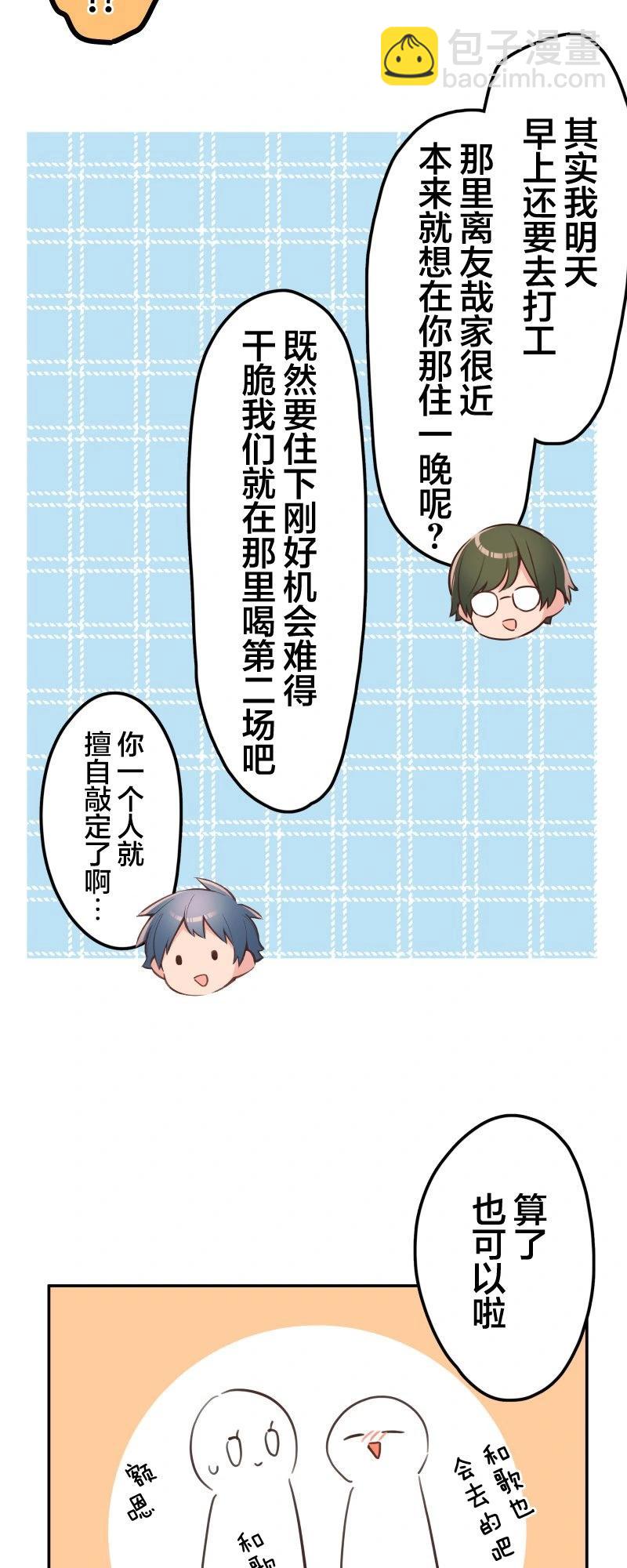 《和歌酱今天也很腹黑》第167话 第12页