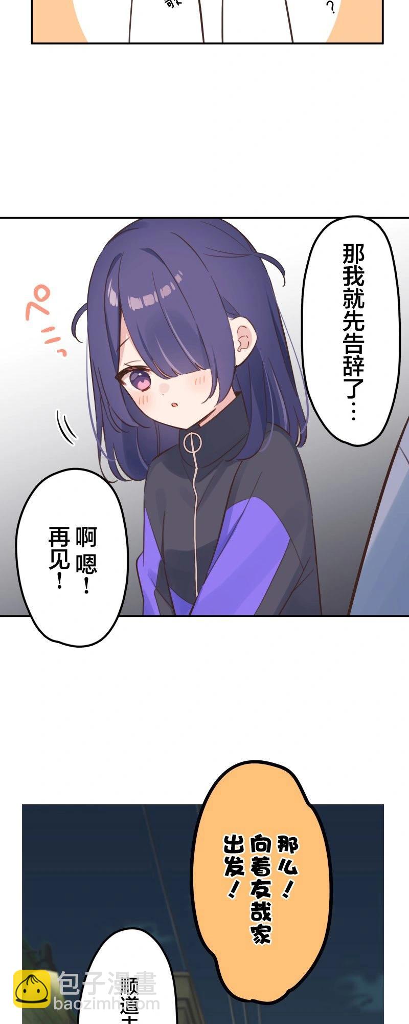 《和歌酱今天也很腹黑》第167话 第13页