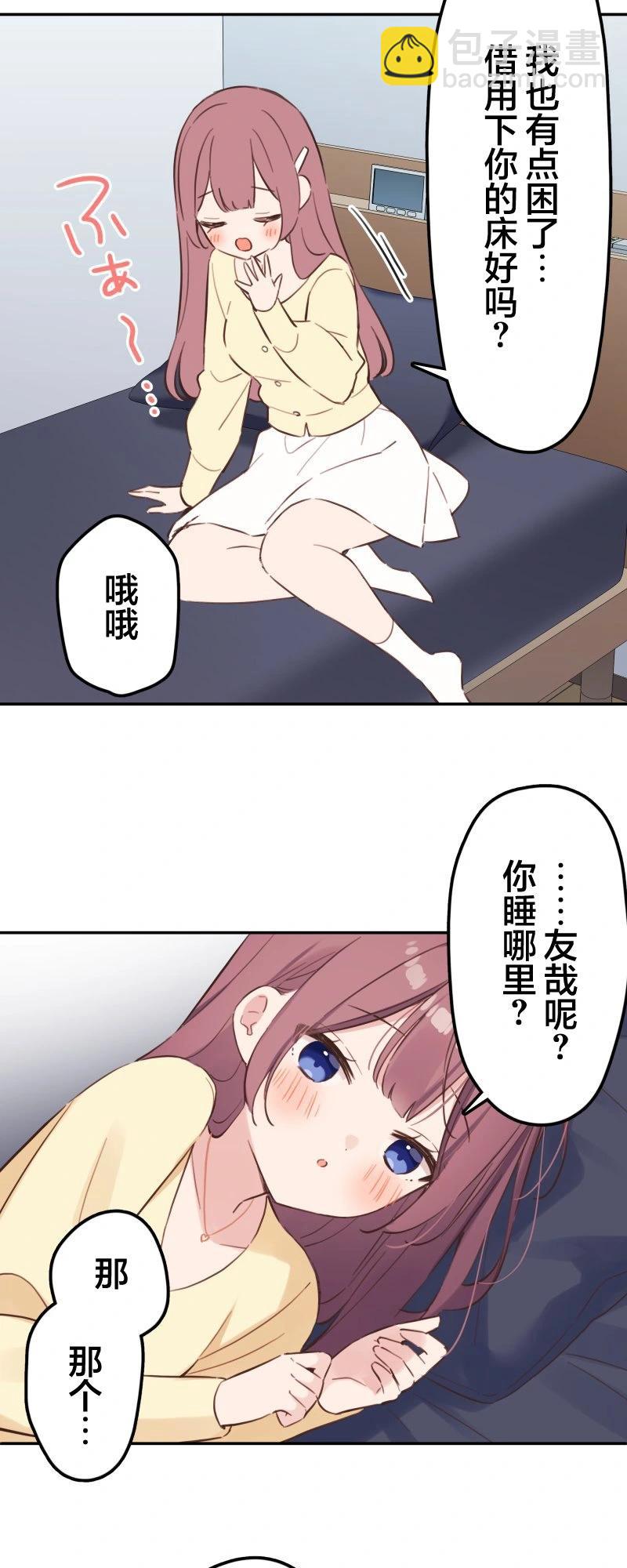 《和歌酱今天也很腹黑》第167话 第18页