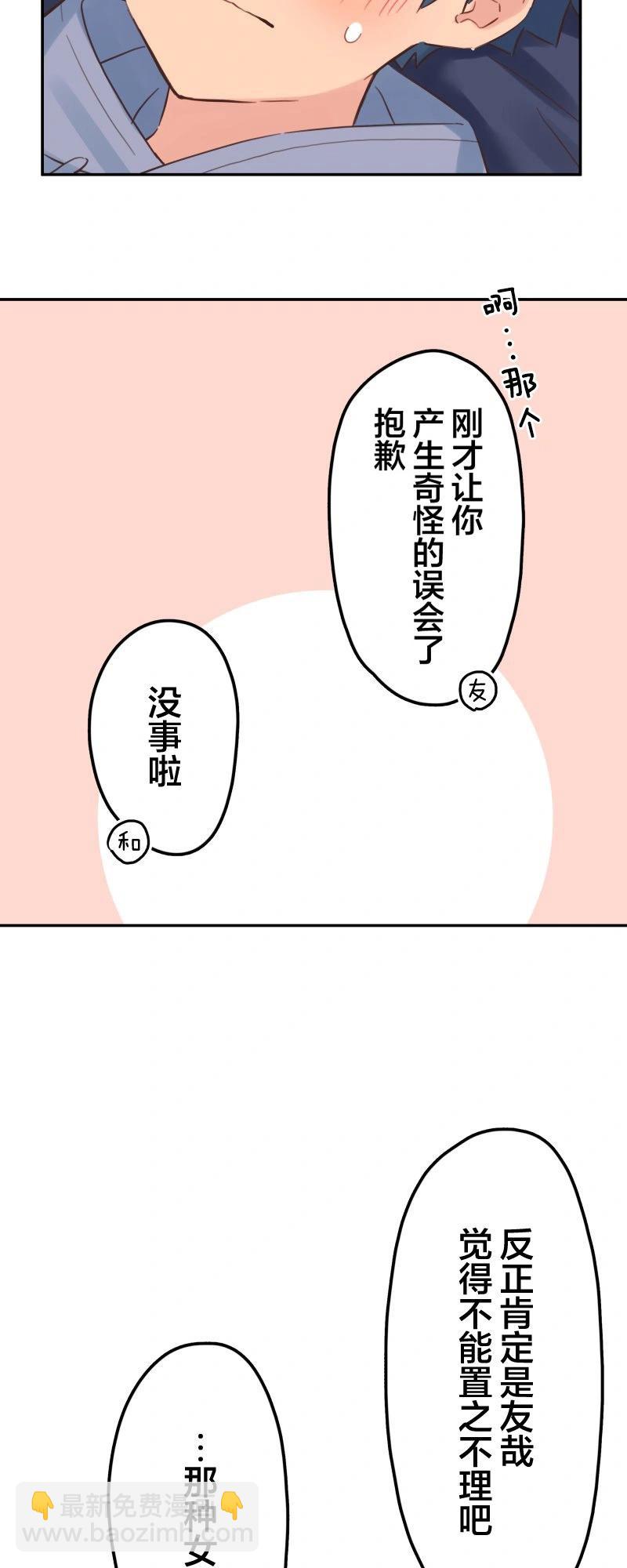 《和歌酱今天也很腹黑》第167话 第22页