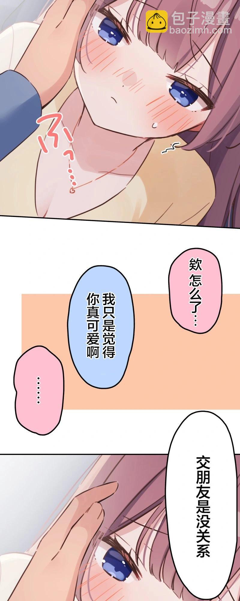 《和歌酱今天也很腹黑》第167话 第24页