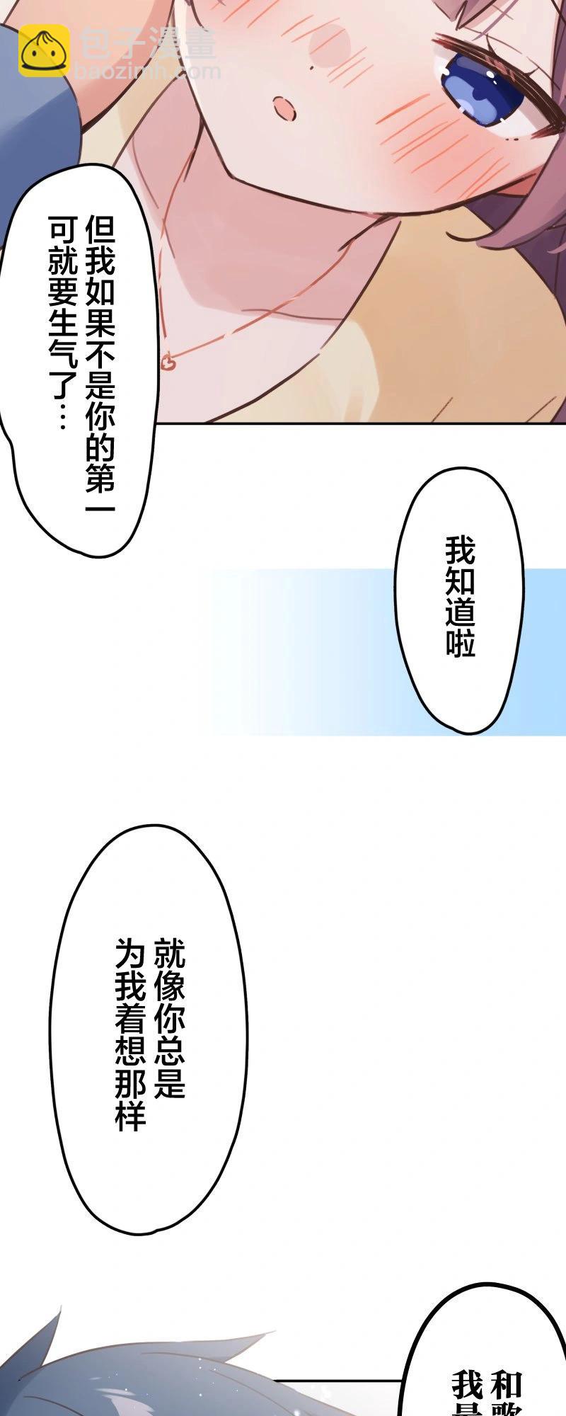《和歌酱今天也很腹黑》第167话 第25页