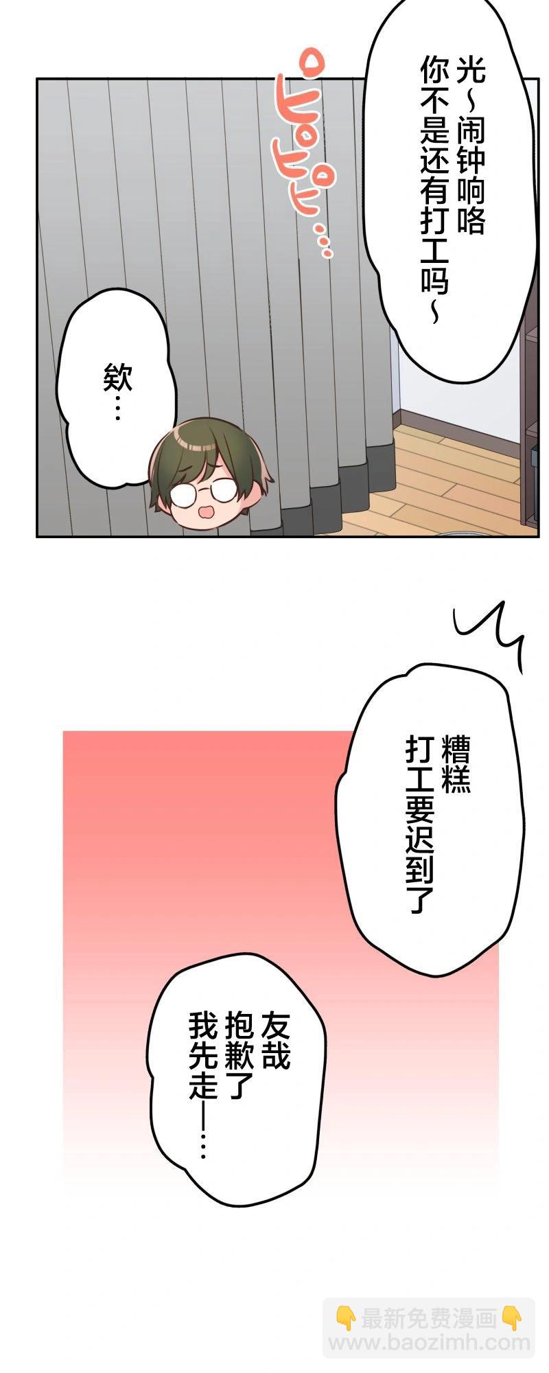 《和歌酱今天也很腹黑》第167话 第30页