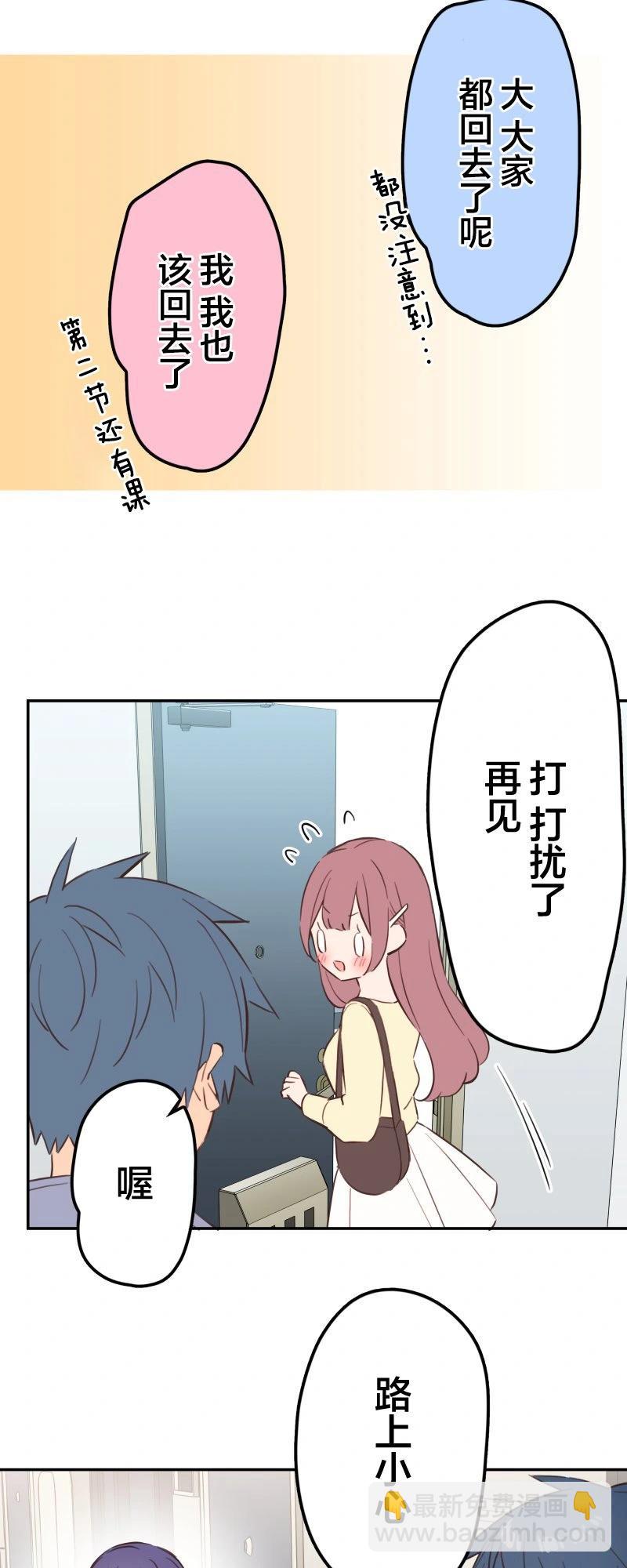 《和歌酱今天也很腹黑》第167话 第35页