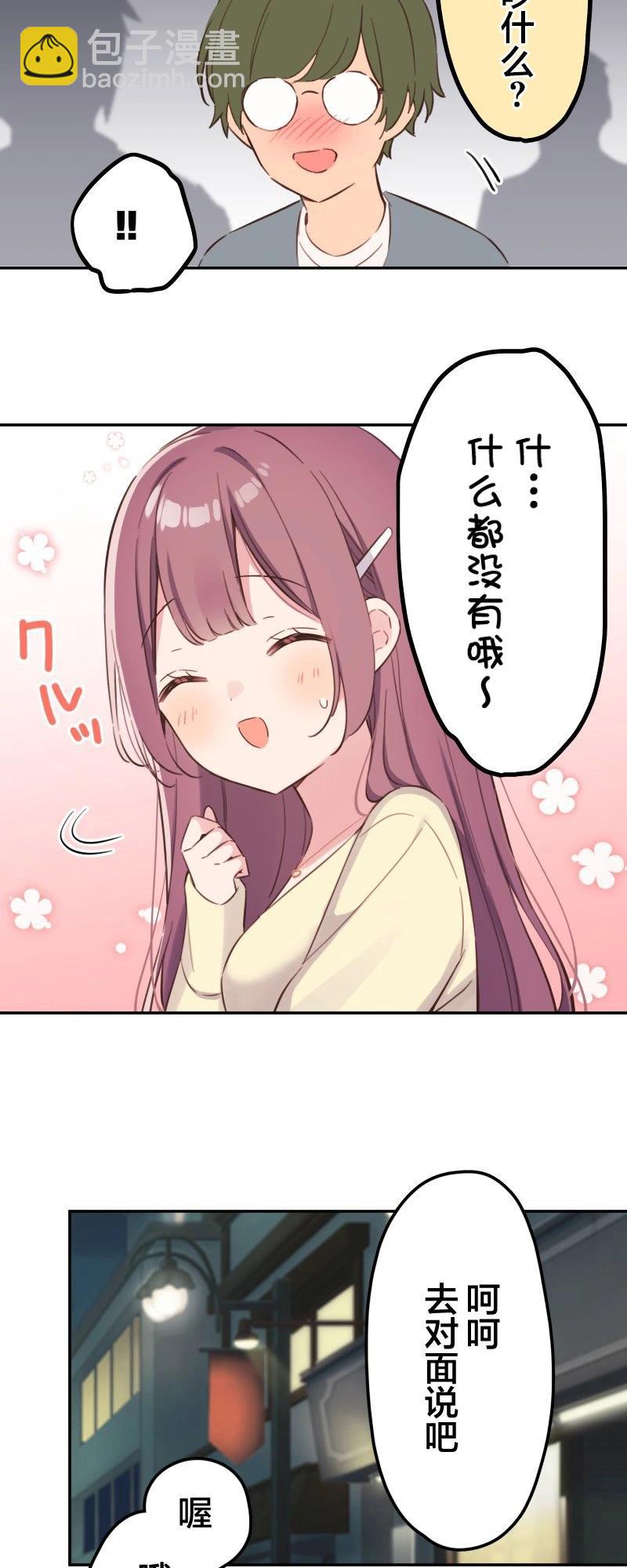 《和歌酱今天也很腹黑》第167话 第3页