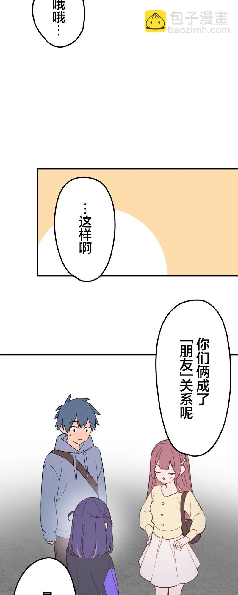 《和歌酱今天也很腹黑》第167话 第4页