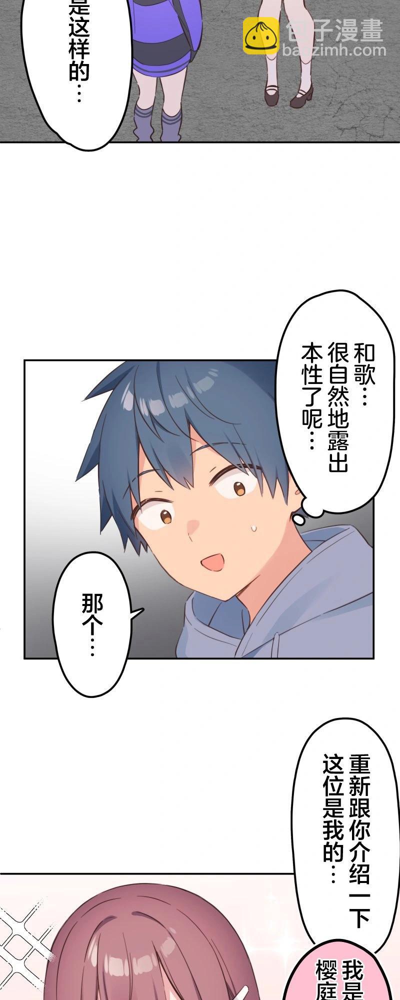 《和歌酱今天也很腹黑》第167话 第5页
