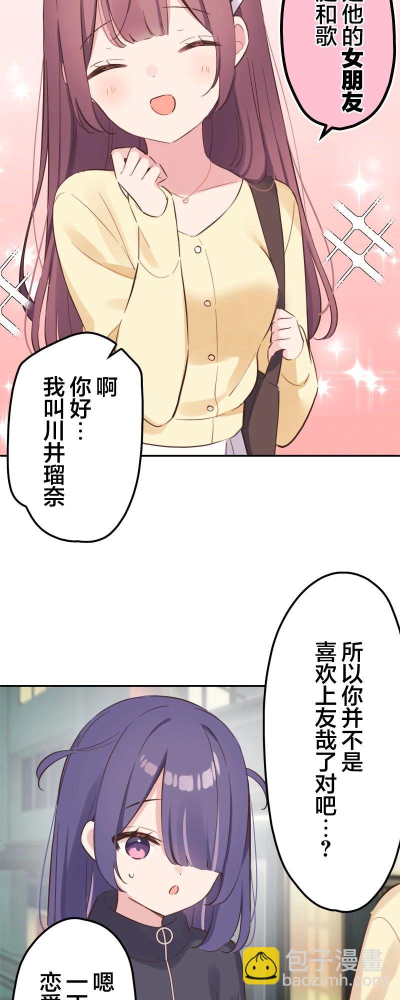 《和歌酱今天也很腹黑》第167话 第6页