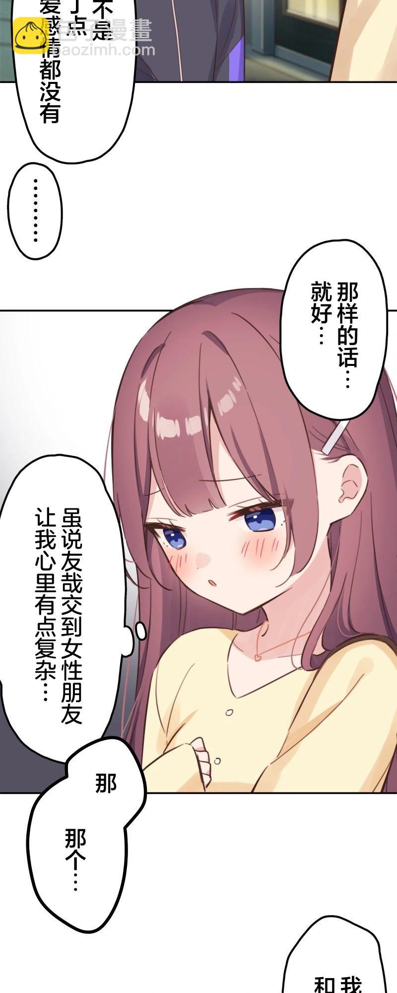 《和歌酱今天也很腹黑》第167话 第7页