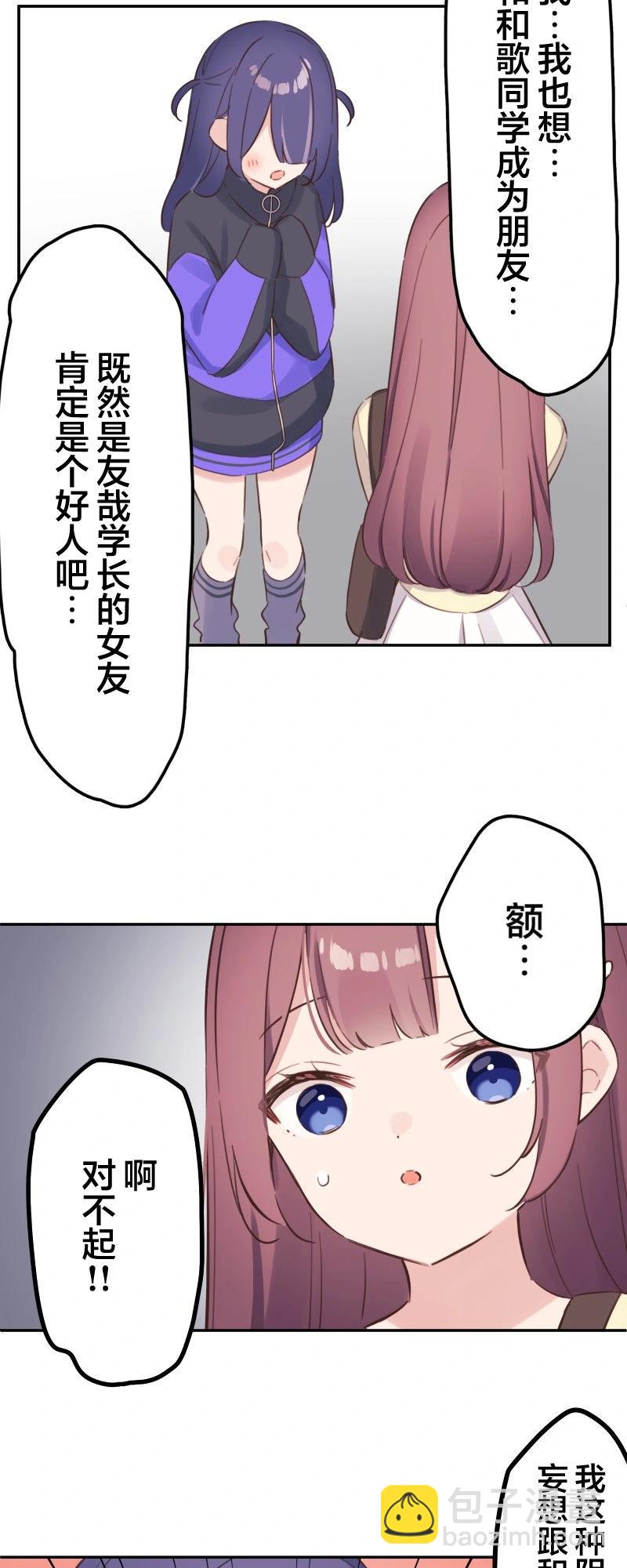 《和歌酱今天也很腹黑》第167话 第8页