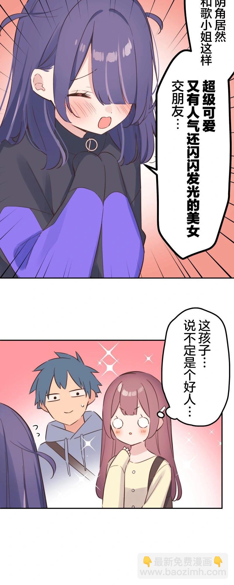 《和歌酱今天也很腹黑》第167话 第9页