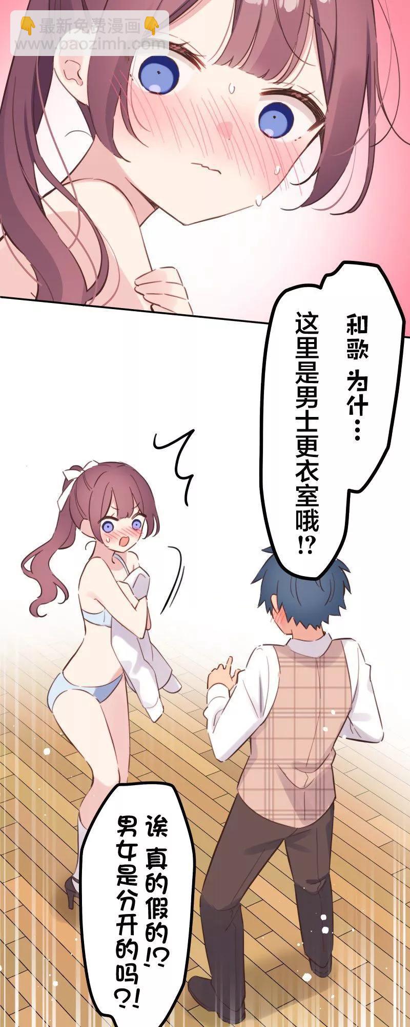 《和歌酱今天也很腹黑》第169话 第11页
