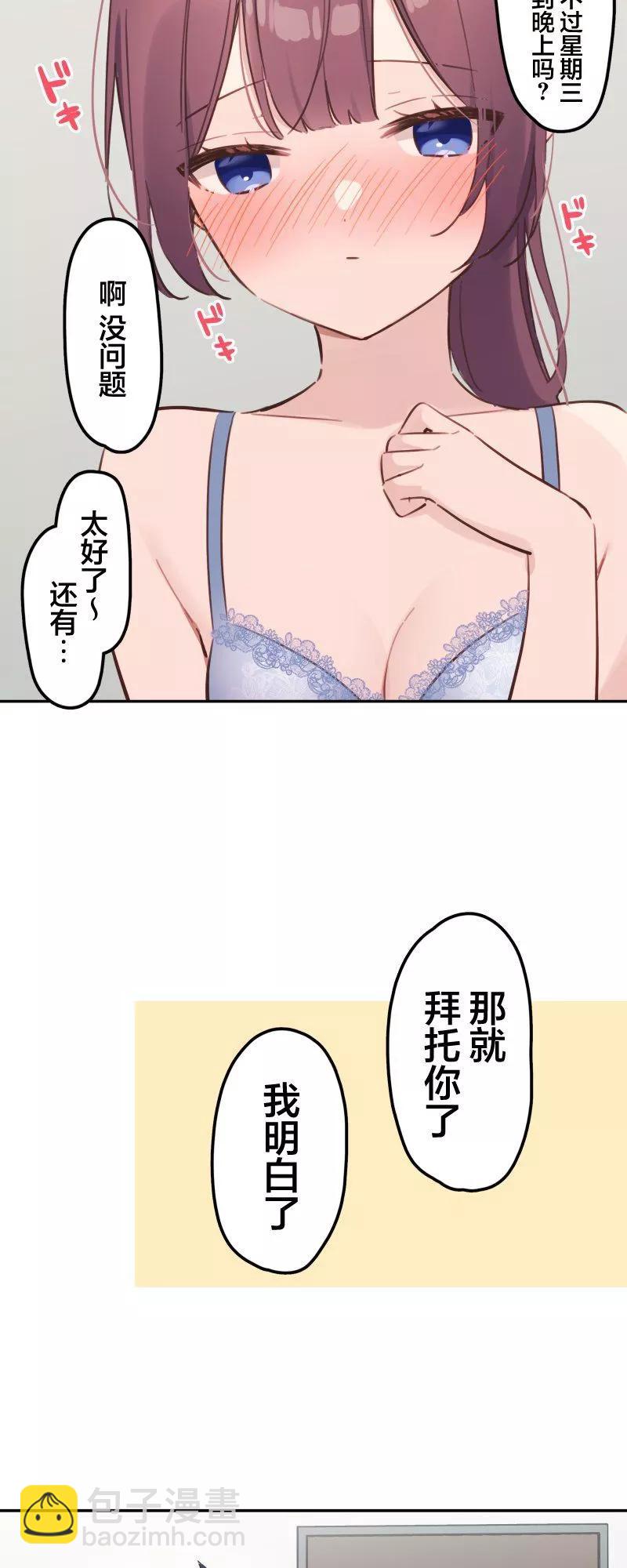 《和歌酱今天也很腹黑》第169话 第15页