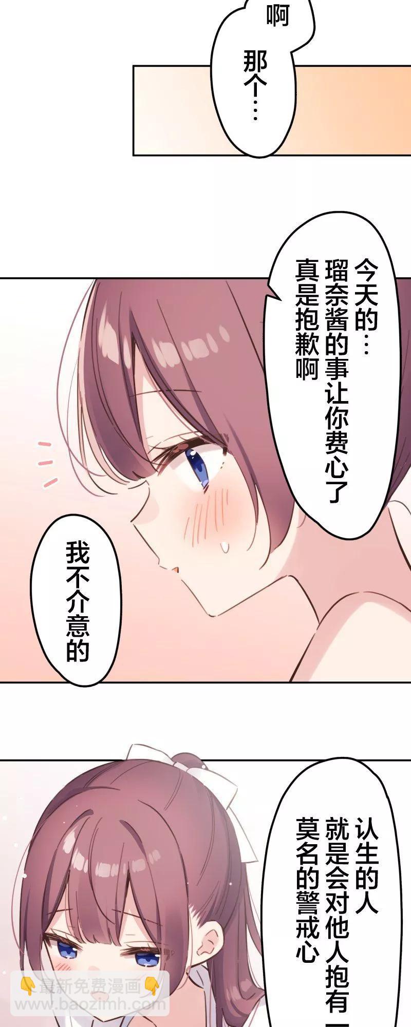 《和歌酱今天也很腹黑》第169话 第20页