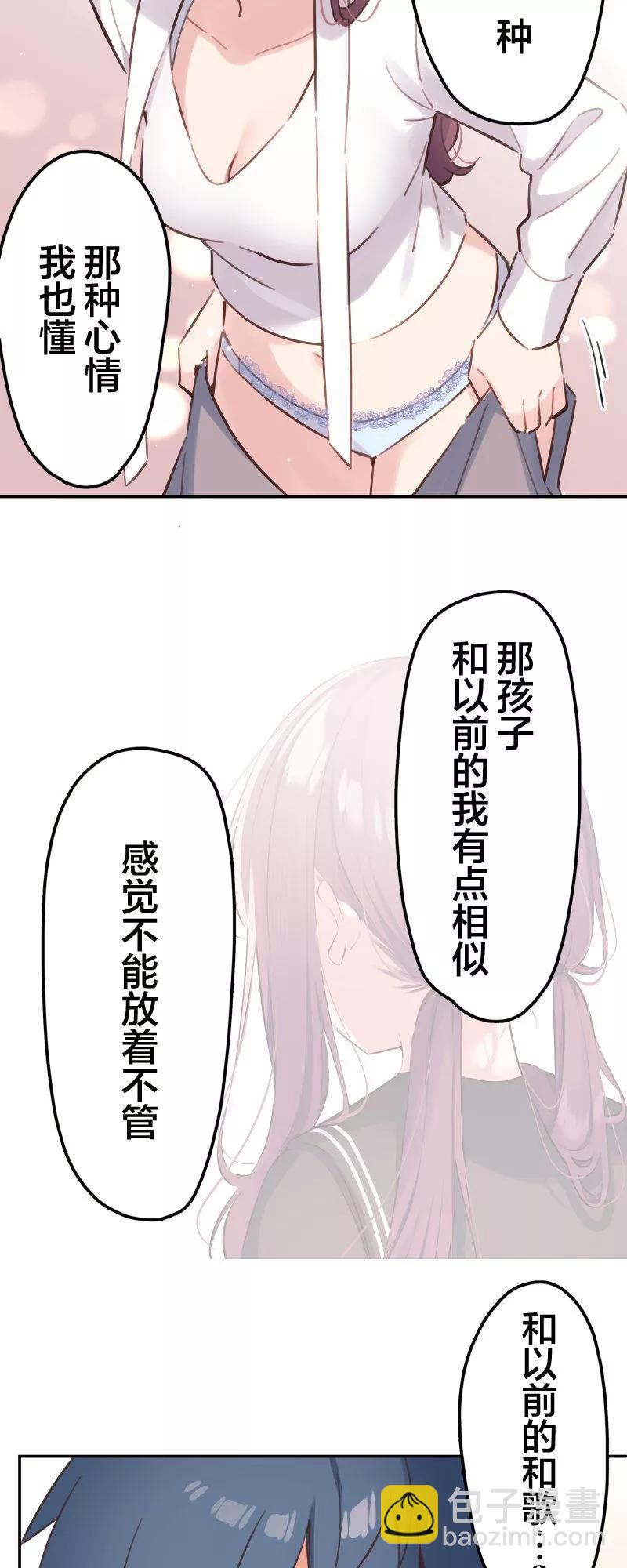 《和歌酱今天也很腹黑》第169话 第21页
