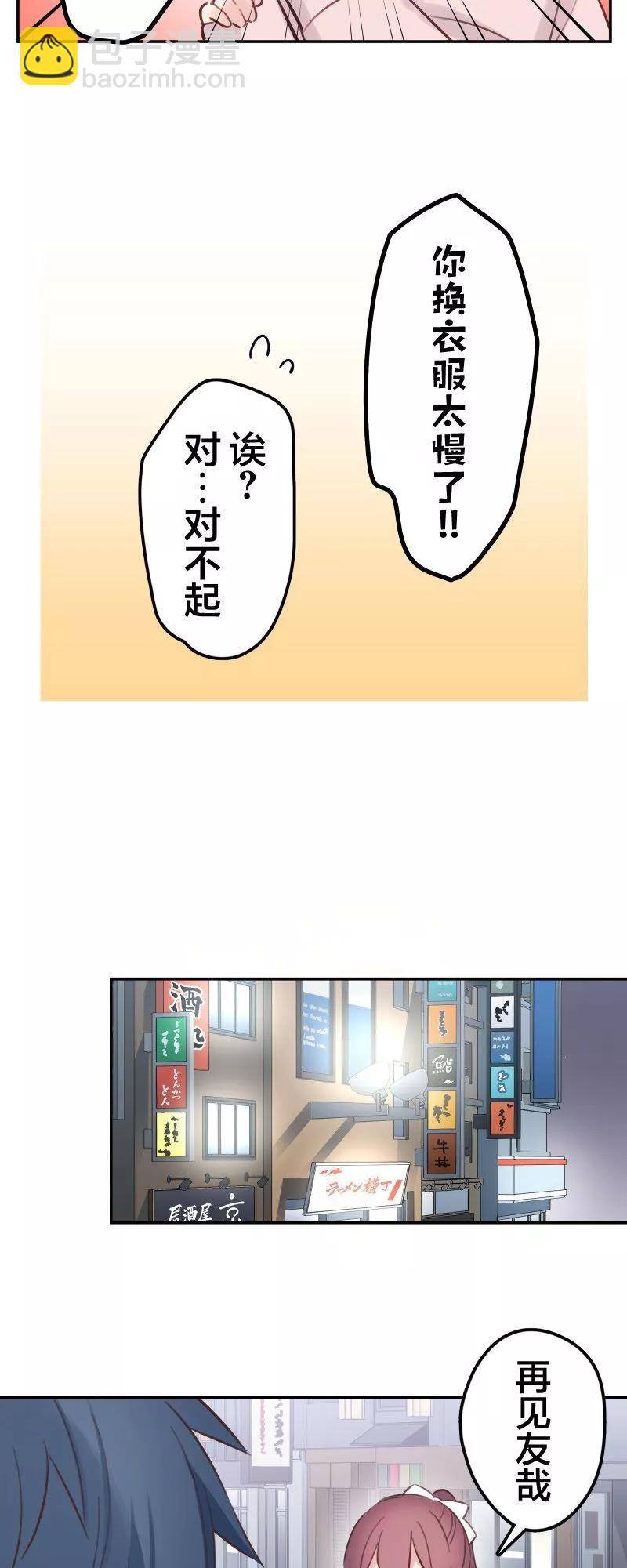 《和歌酱今天也很腹黑》第169话 第24页