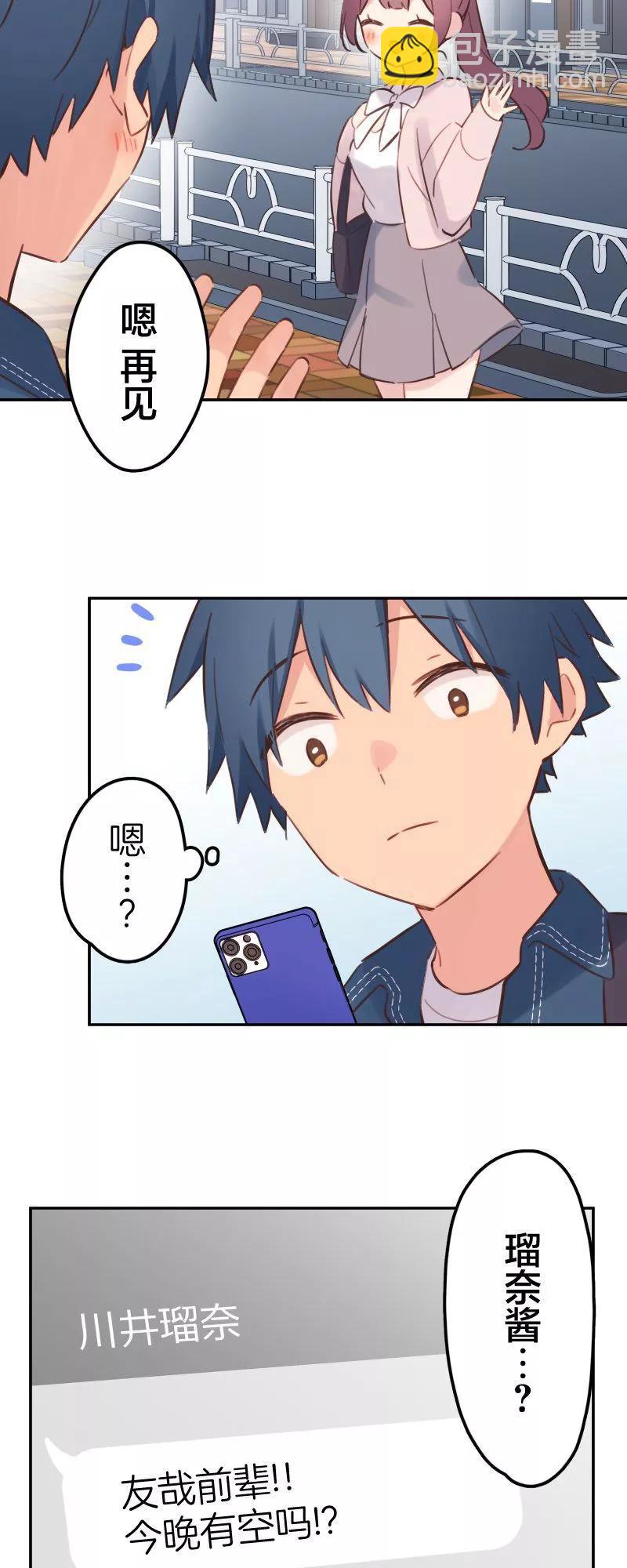《和歌酱今天也很腹黑》第169话 第25页