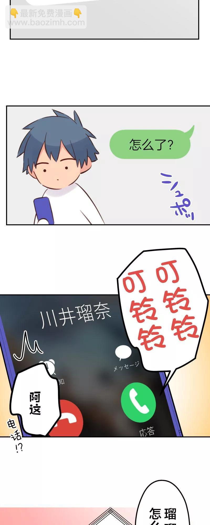 《和歌酱今天也很腹黑》第169话 第26页