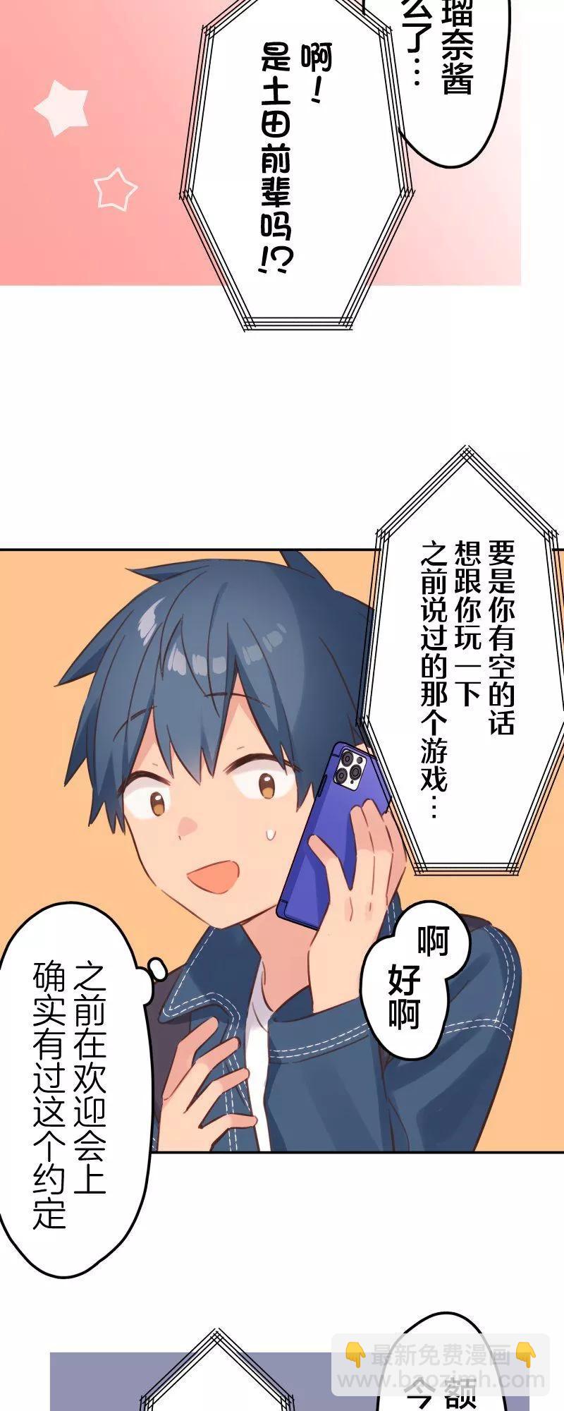 《和歌酱今天也很腹黑》第169话 第27页