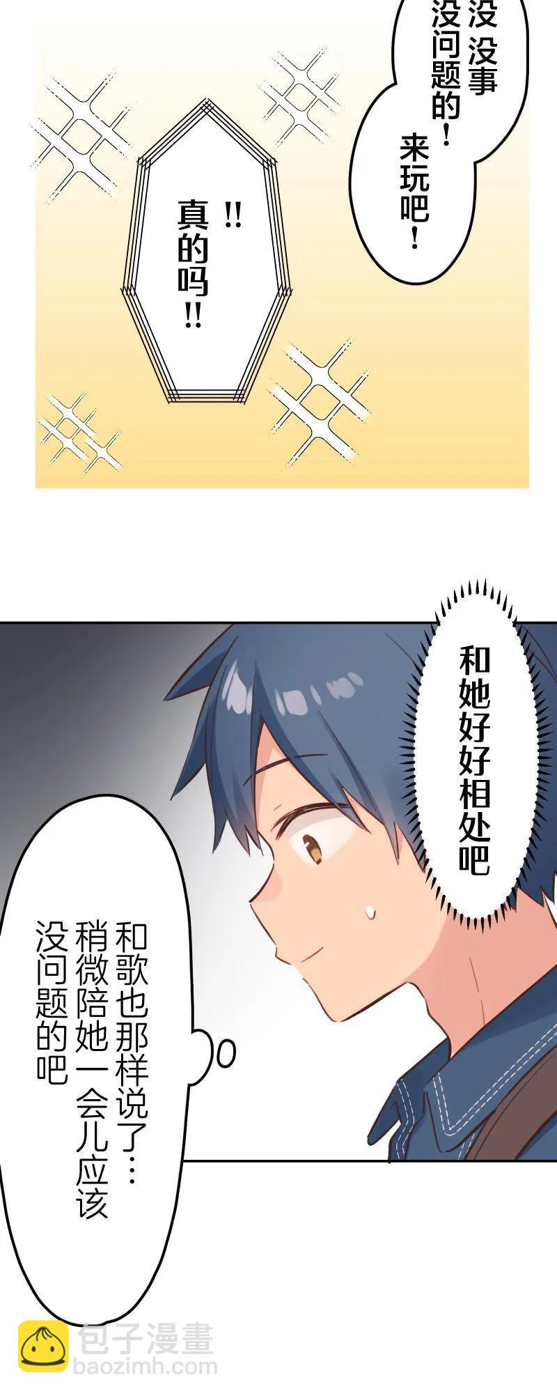 《和歌酱今天也很腹黑》第169话 第29页