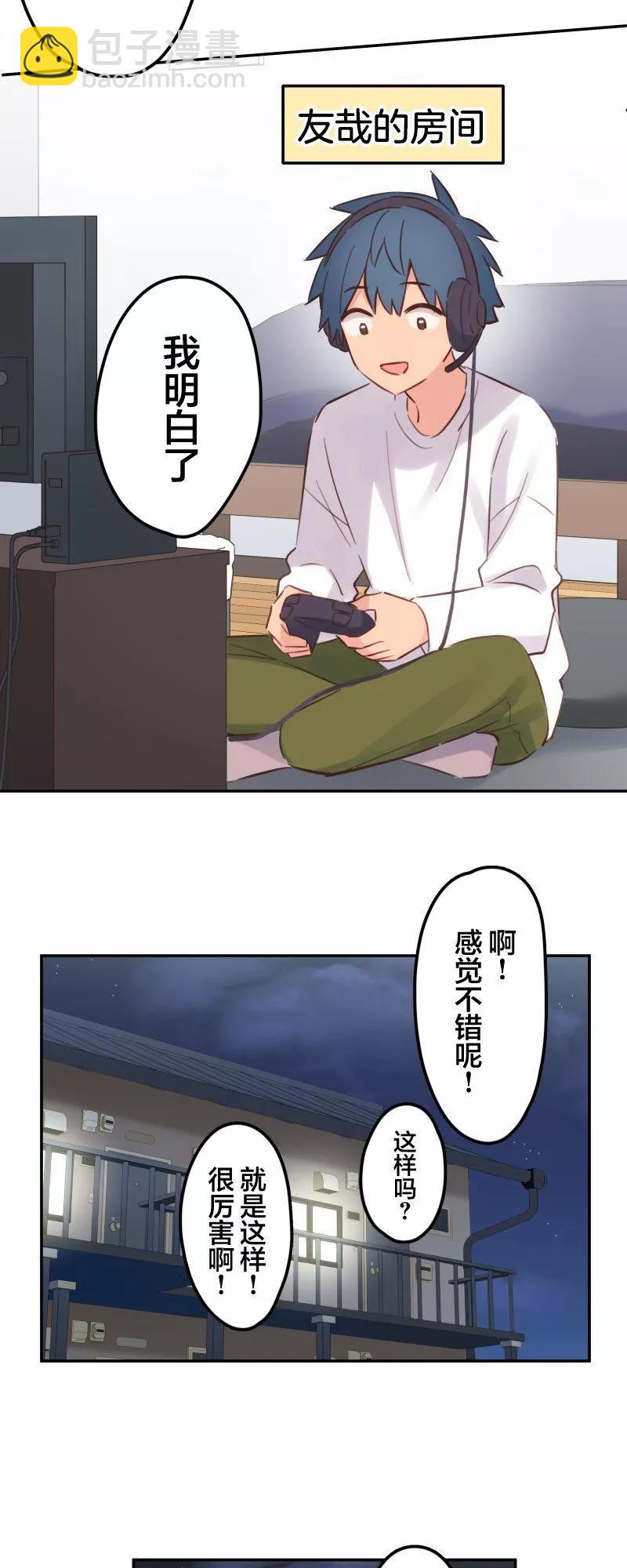 《和歌酱今天也很腹黑》第169话 第32页