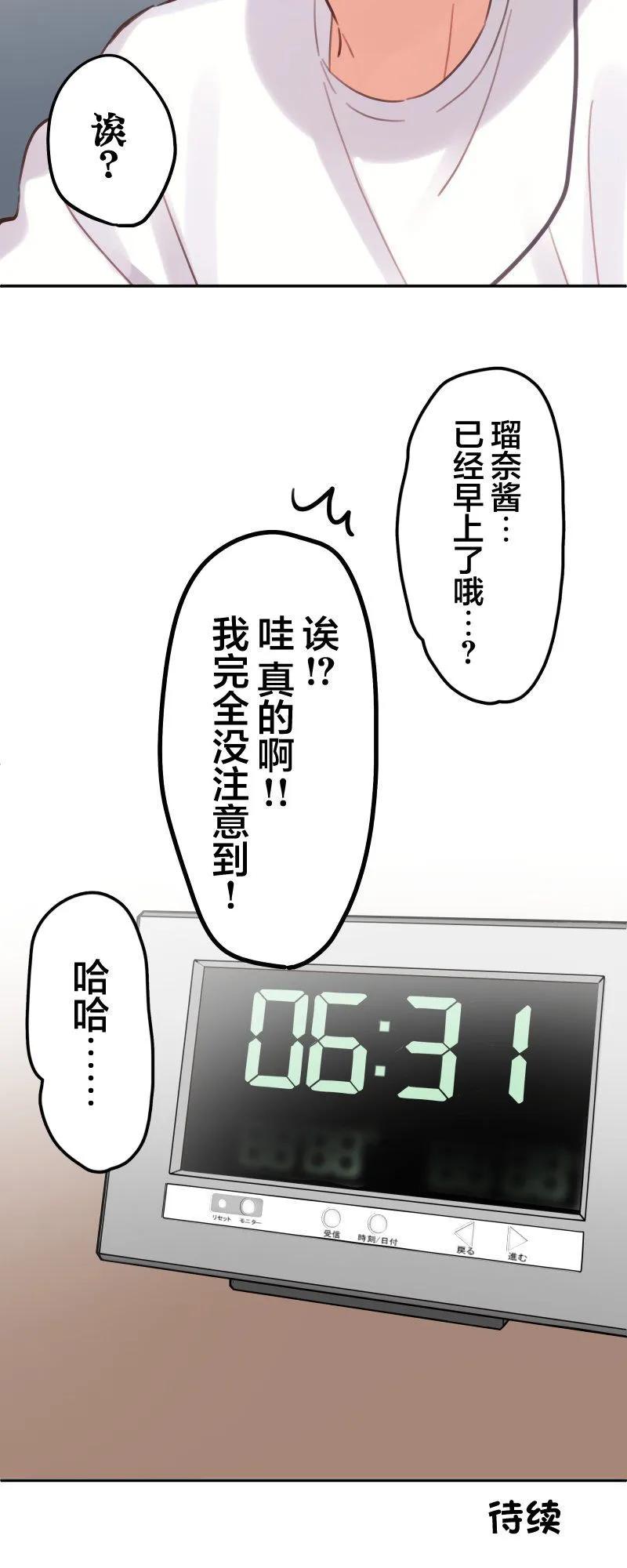 《和歌酱今天也很腹黑》第169话 第35页