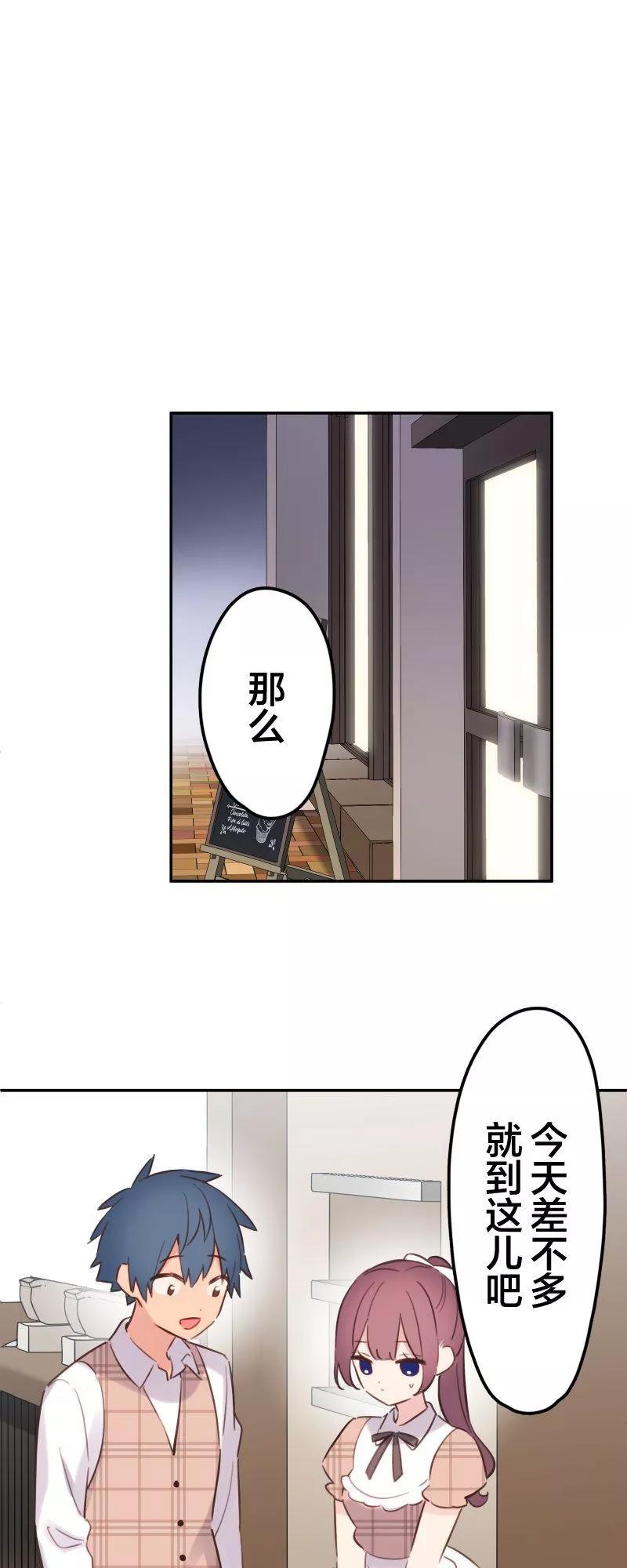 《和歌酱今天也很腹黑》第169话 第3页