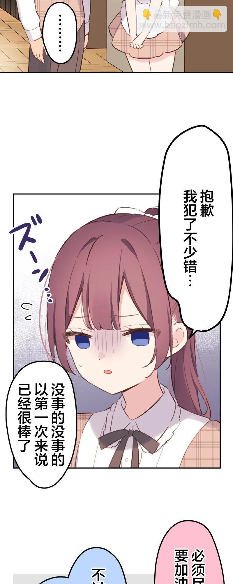 《和歌酱今天也很腹黑》第169话 第4页