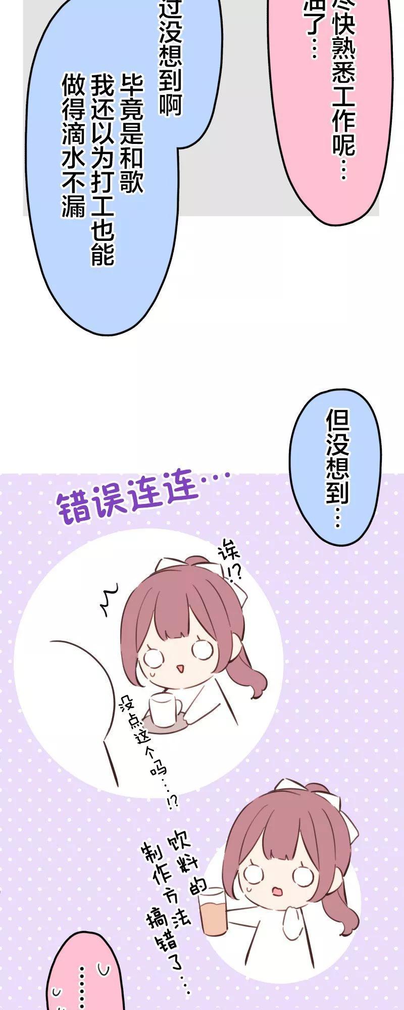 《和歌酱今天也很腹黑》第169话 第5页
