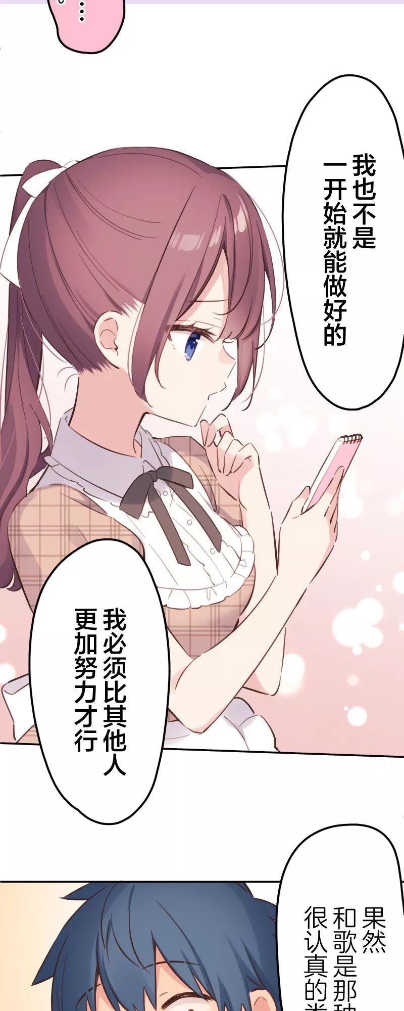 《和歌酱今天也很腹黑》第169话 第6页