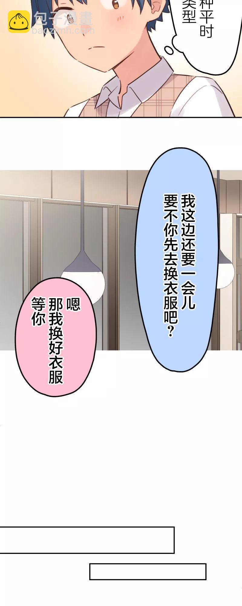 《和歌酱今天也很腹黑》第169话 第7页