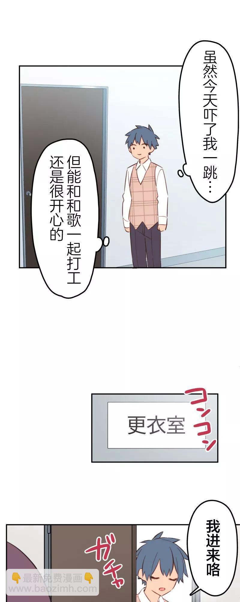 《和歌酱今天也很腹黑》第169话 第8页