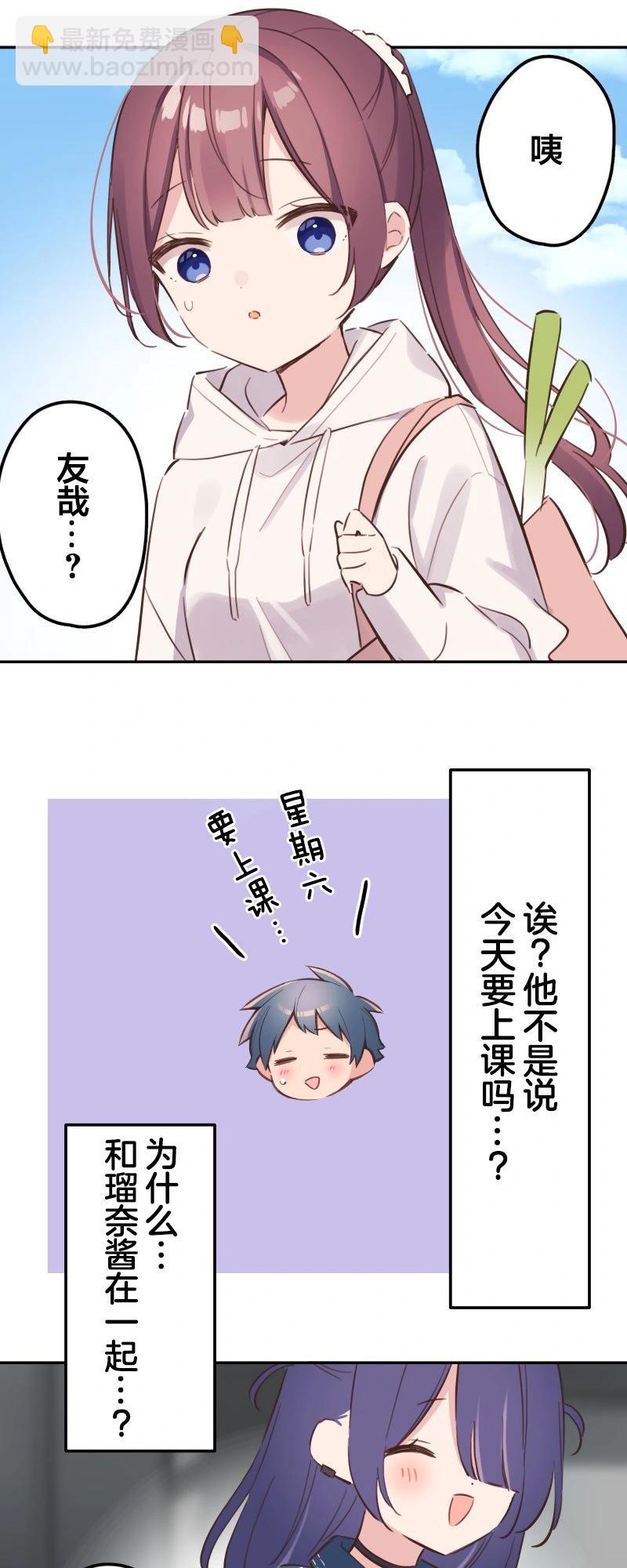 《和歌酱今天也很腹黑》第171话 第12页