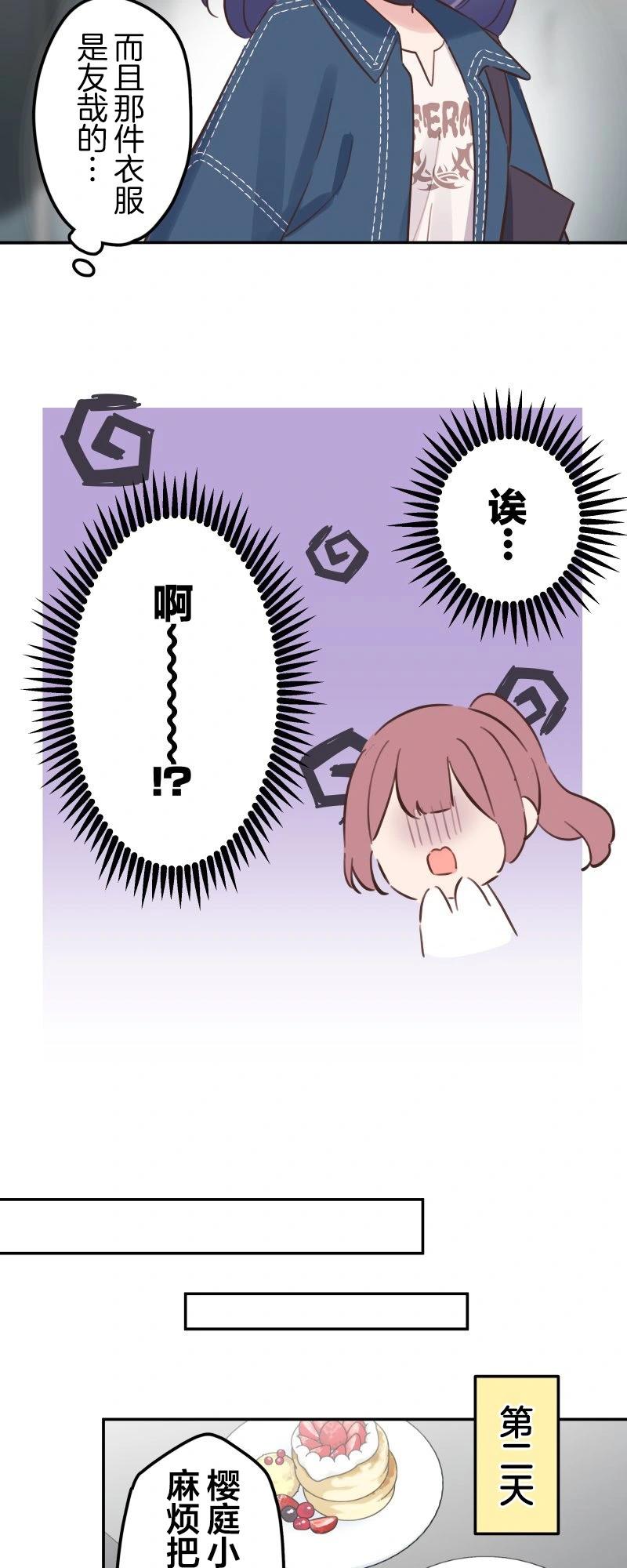 《和歌酱今天也很腹黑》第171话 第13页