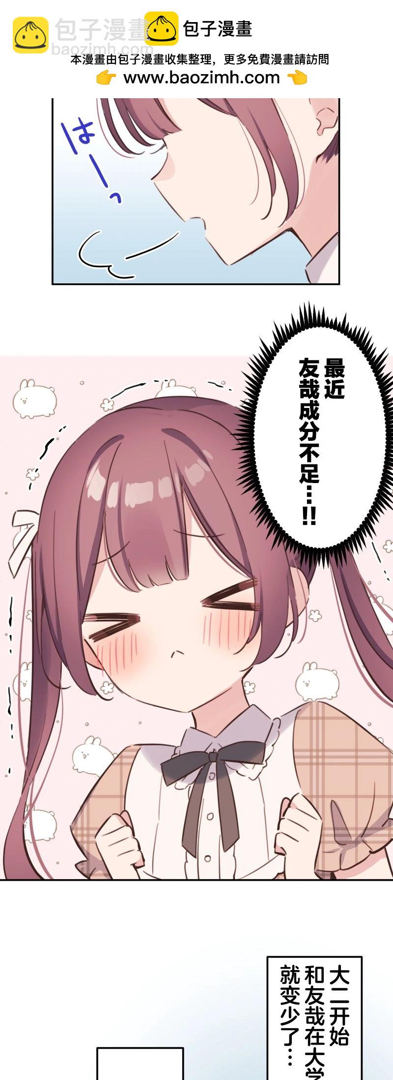 《和歌酱今天也很腹黑》第171话 第16页