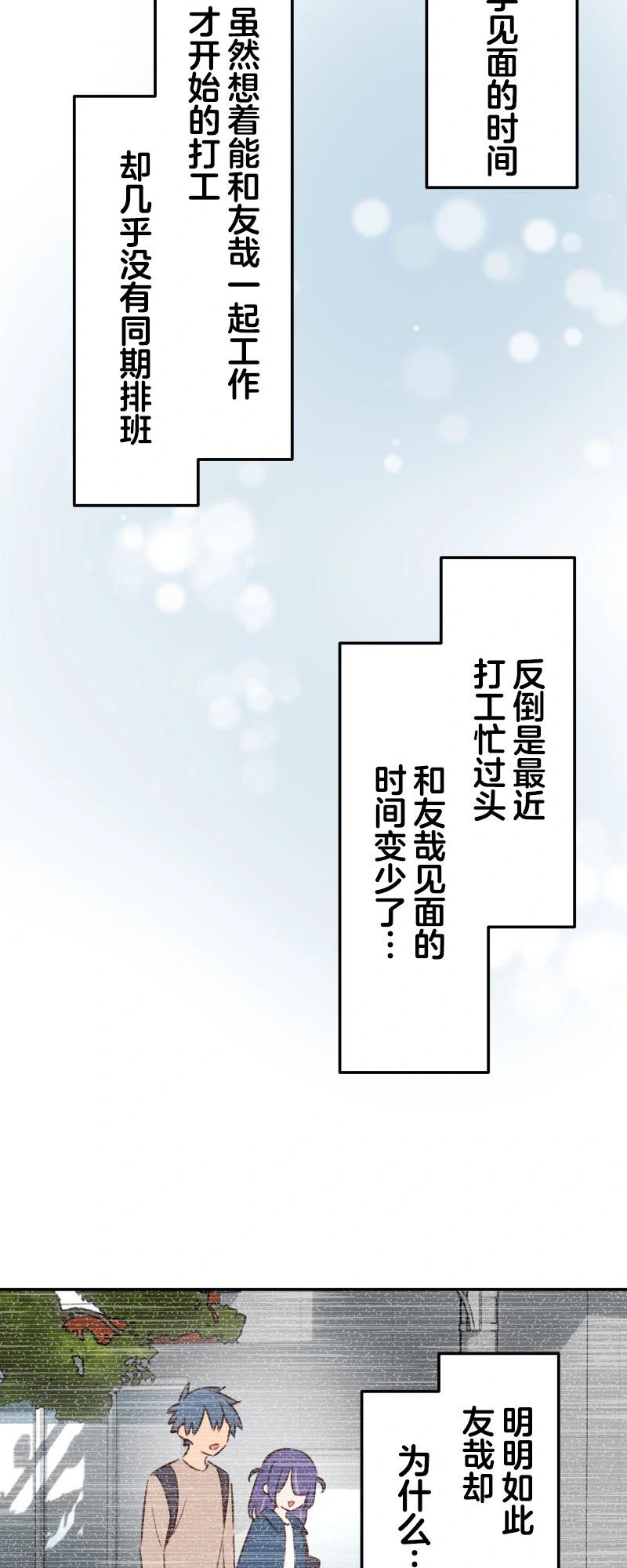 《和歌酱今天也很腹黑》第171话 第17页