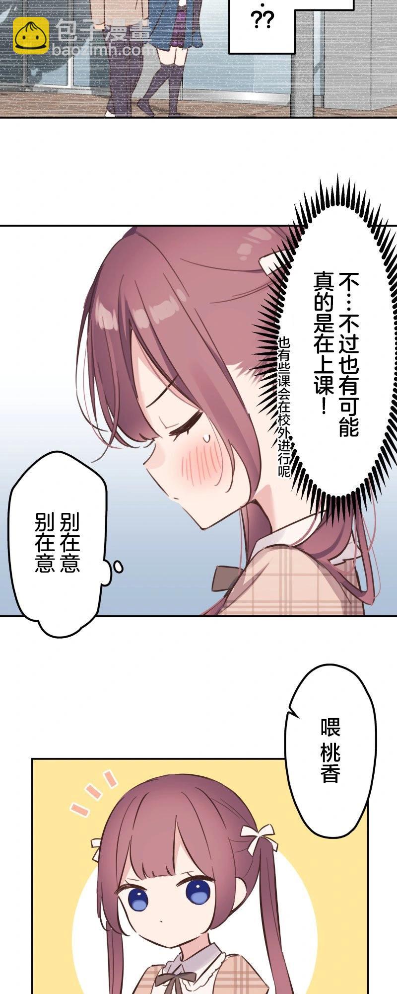 《和歌酱今天也很腹黑》第171话 第18页