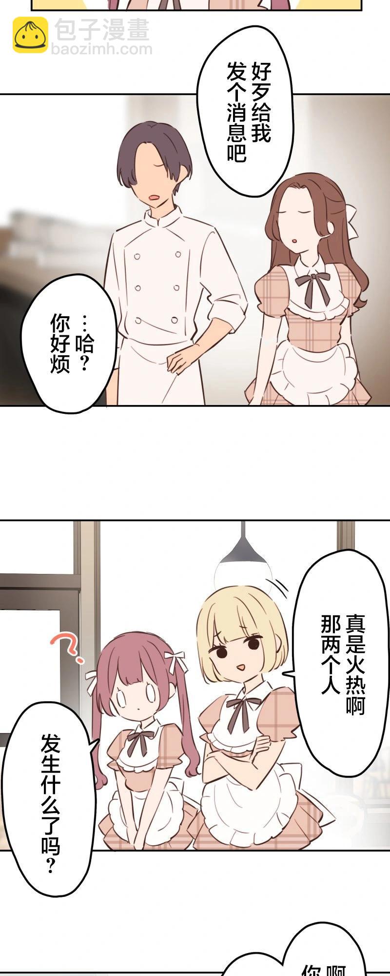 《和歌酱今天也很腹黑》第171话 第19页