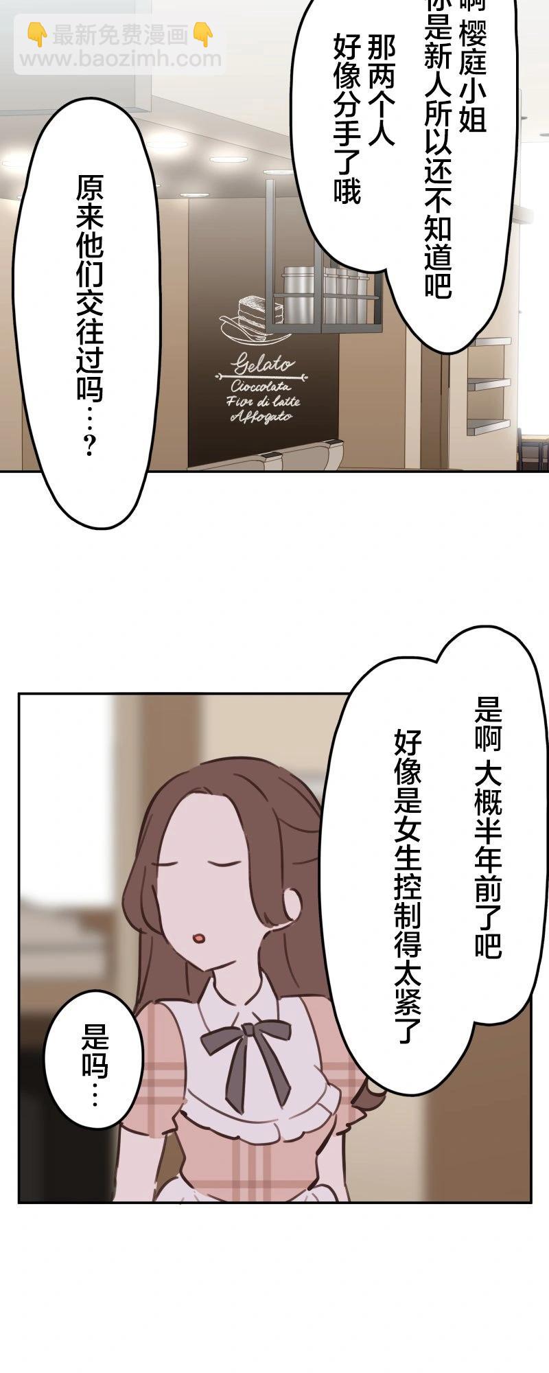 《和歌酱今天也很腹黑》第171话 第20页