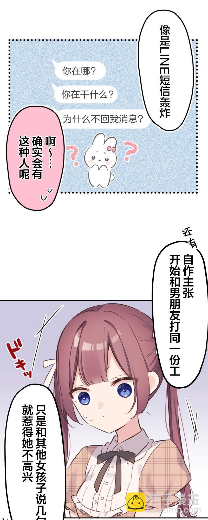 《和歌酱今天也很腹黑》第171话 第21页