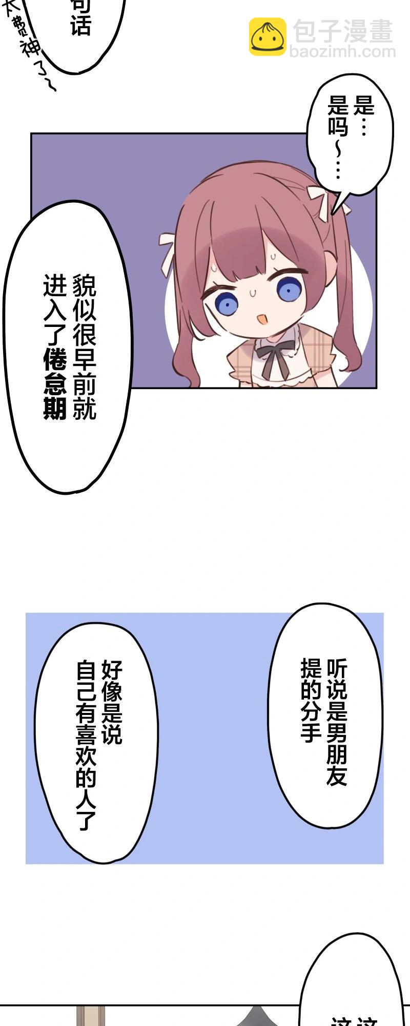 《和歌酱今天也很腹黑》第171话 第22页