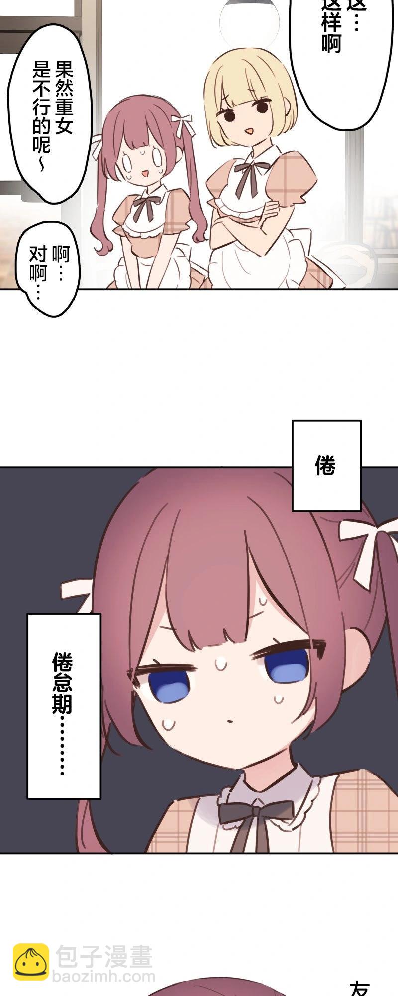 《和歌酱今天也很腹黑》第171话 第23页
