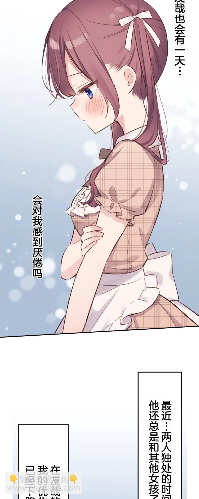 《和歌酱今天也很腹黑》第171话 第24页