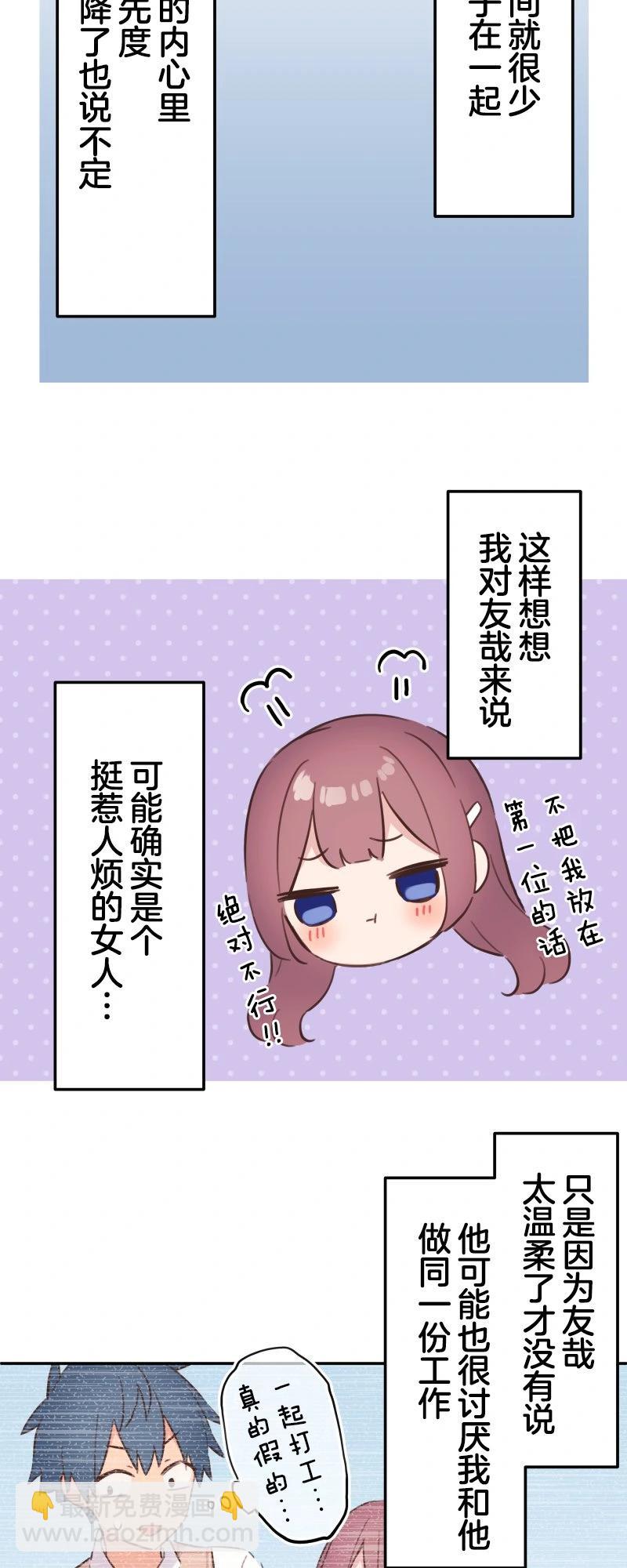 《和歌酱今天也很腹黑》第171话 第25页