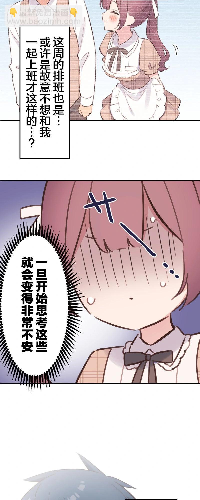 《和歌酱今天也很腹黑》第171话 第26页